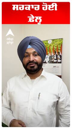 ਸਰਕਾਰ ਹੋਈ ਫ਼ੇਲ੍ਹ