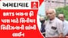 BRTS Free Pass: વહેલી સવારથી જ ફ્રી પાસ માટે સિનીયર સિટીઝનની લાંબી કતાર