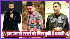 कपिल शर्मा से पहले गैंगस्टर के निशाने पर आ चुके हैं ये पंजाबी स्टार्स, देखें लिस्ट