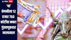 फक्त 3 महिन्यातच 'या' कंपनीला 12 हजार 760 कोटींचा नफा, गुंतवणूकदार मालामाल, किती दिला बोनस? 