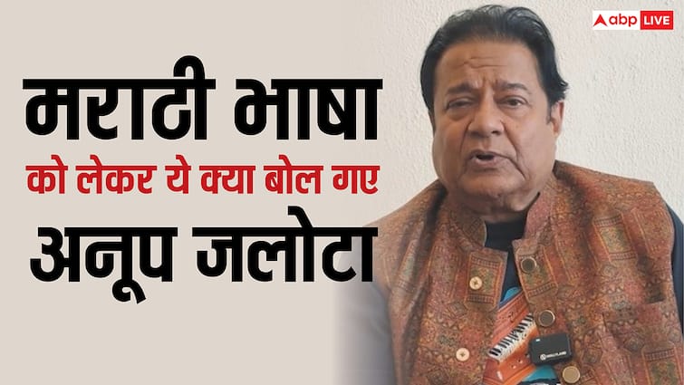 'हमें मराठी पसंद है, लेकिन हिंदी देश की मातृ भाषा है', भाषा विवाद पर Anup Jalota ने कहा ये