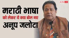 'हमें मराठी पसंद है, लेकिन हिंदी देश की मातृ भाषा है', भाषा विवाद पर अनूप जलोटा ने कहा ये