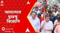 Suvendu Adhikari: রবিবার ১৩ জুলাই কাঁথিতে শুভেন্দু অধিকারীর সভা। আদালতে দ্বারস্থ বিজেপি | BJP