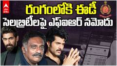 ED Case on Celebrity Betting Apps Promotion | టాలీవుడ్ సెలబ్రిటీలపై ED కేసు