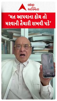 Shankarsinh Vaghela :‘મત આપવાના હોય તો મરવાની તૈયારી રાખવી પડે..’ | Abp Asmita