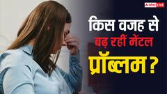 एंग्जायटी, डिप्रेशन और स्लीप मेडिसिन से बिगड़ रही मेंटल हेल्थ, इस स्टडी में हुआ खुलासा