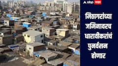 मिठागरांच्या जमिनावरच धारावीकरांचं पुनर्वसन होणार, उच्च न्यायालयाने फेटाळली विरोधातील याचिका