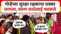 Varun Sardesai Neelam Gorhe : नीलम गोऱ्हेंच्या सुरक्षारक्षकाचा धक्का लागला, वरण सरदेसाई संतापले, म्हणाले अतिरेकी घुसलेत का? पाहा व्हिडिओ