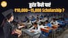 Bihar के Students को अब मिलेंगे ₹15,000 की Scholarship; Mukhyamantri Vidyarthi Protsahan Yojana |