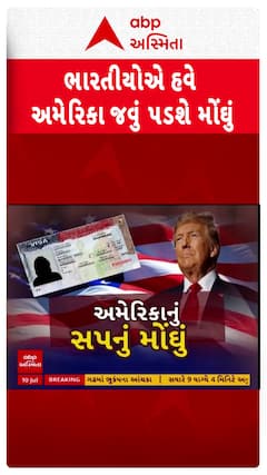 USA Visa Fee: ભારતીયોએ હવે અમેરિકા જવું પડશે મોંઘું, વિઝા ફીમાં કરાયો ભારે વધારો