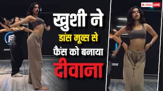 डांस में बहन जाह्नवी को कड़ी टक्कर देती हैं खुशी कपूर, एक्ट्रेस के मूव्स ने इंटरनेट पर मचाया तहलका, वीडियो वायरल