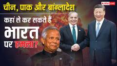 चीन, पाकिस्तान और बांग्लादेश किस जगह से कर सकते हैं हमला, जानें कहां है सबसे ज्यादा खतरा