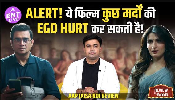 Aap Jaisa Koi Review: R Madhavan और Fatima Sana Shaikh की जोड़ी ने किया कमाल काम