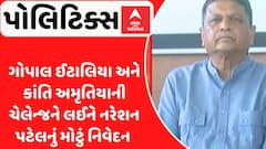 ગોપાલ ઇટાલિયા-કાંતિ અમૃતિયાના ઘમાસાણમાં ખોડલધામના નરેશ પટેલની એન્ટ્રી, કહ્યું – મારી પાસે સમાધાન માટે.....