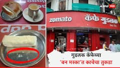 पुण्यातील गुडलक कॅफेच्या बन मस्कामध्ये काचेचा तुकडा; व्हिडीओमधून ग्राहकाचा संताप