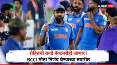 काय हिटमॅनचं युग संपलं? रोहितची वनडे कॅप्टन्सीही जाणार, BCCI मोठा निर्णय घेण्याच्या तयारीत, 'या' नवोदिताचं नाव चर्चेत