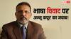 'राज ठाकरे हों या कोई और, हिंसा फैलाने वालों को सजा मिलनी चाहिए,' भाषा विवाद पर बोले अन्नू कपूर