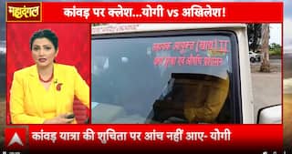 Sawan Begins with Controversy: Kanwar Yatra Faces Political Heat over QR Codes and Nameplate Campaign | ABP NEWS