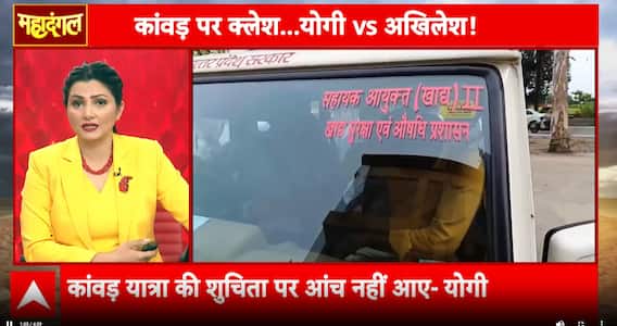 Sawan Begins with Controversy: Kanwar Yatra Faces Political Heat over QR Codes and Nameplate Campaign | ABP NEWS