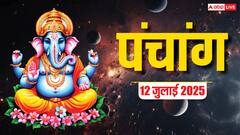आज का पंचांग, पूजा मुहूर्त, उपाय, किन राशियों को होगा लाभ जानें
