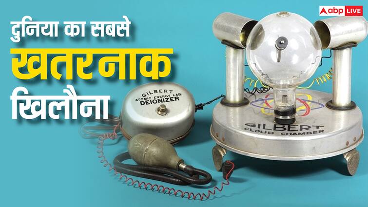World most dangerous toy name The Gilbert U-238 Atomic Energy Lab why is was banned ये था दुनिया का सबसे खतरनाक खिलौना, पूरी दुनिया में मच गया था हाहाकार