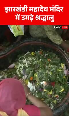 Breaking News: Devotees throng Jharkhand Mahadev Temple for prayers and rituals | ABP NEWS