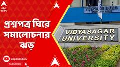 Medinipur News:বীর বিপ্লবীদের সন্ত্রাসবাদী আখ্য়া, বিশ্ববিশ্ববিদ্য়ালয়ের প্রশ্নপত্র ঘিরে সমালোচনার ঝড়