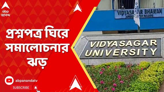 বীর বিপ্লবীদের সন্ত্রাসবাদী আখ্য়া, বিশ্ববিশ্ববিদ্য়ালয়ের প্রশ্নপত্র ঘিরে সমালোচনার ঝড়