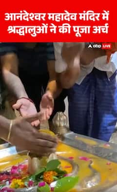 Breaking News: Devotees offer prayers at Anandeshwar Mahadev Temple | ABP NEWS