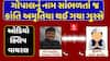 Kanti Amrutiya Audio Clip: ગોપાલનું નામ સાંભળતાં જ કાંતિ અમૃતિયા થયા ગુસ્સે, ઓડિયો ક્લિપ વાયરલ