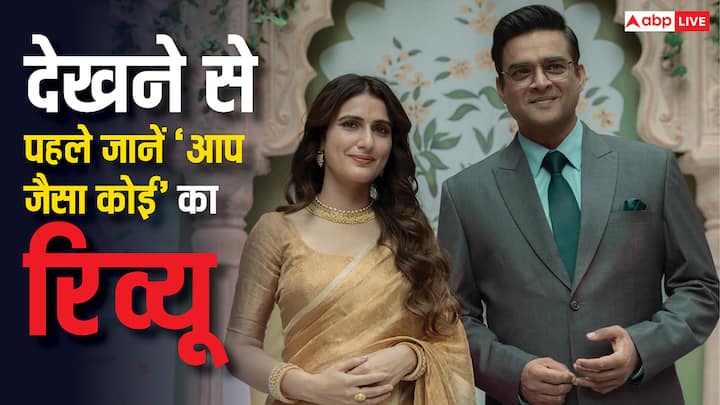 Aap Jaisa Koi Review R Madhavan And Fatima Sana Shaikh Starrer Aap Jaisa Koi Movie Hindi Review Read Here Aap Jaisa Koi Review: माधवन-फातिमा की ये फिल्म है शानदार, कुछ मर्दों के इगो को पहुंचा सकती है तगड़ी ठेस