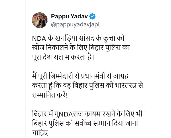 बिहार पुलिस को भारत रत्न से सम्मानित करें!', पप्पू यादव ने की पीएम मोदी से सिफारिश, क्या है पूरा मामला?