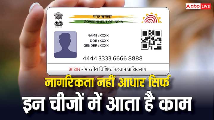 Aadhaar Card Uses: कई लोगों को लगता है कि आधार कार्ड होना ही उनकी नागरिकता का प्रमाण है. लेकिन ऐसा नहीं है. नागरिकता नहीं तो किन कामों के लिए इसका इस्तेमाल हो सकता है. चलिए बताते हैं.
