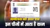 नागरिकता का भी आधार नहीं है AADHAAR, जानें कहां है इसका असली इस्तेमाल