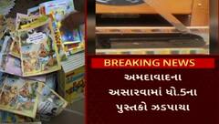 સરકારી પાઠ્યપુસ્તકો ભંગારમાં મોકલાતા હોવાનો કોંગ્રેસનો આરોપ, ટ્રકમાં પુસ્તકો સાથેનો વીડિયો વાયરલ 