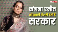 कंगना रनौत को सरकार से कितनी सैलरी मिलती है
