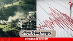 ভোরবেলাই কাঁপল পাহাড়, কয়েকদিনের মেঘভাঙা বৃষ্টি, ভূমিধসের পর এবার ভূমিকম্প