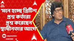 WB News: 'মনে হচ্ছে ব্রিটিশ প্রশ্ন কর্তারা প্রশ্ন করেছেন', মন্তব্য শিক্ষাবিদ চিন্ময় গুহ-র