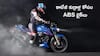స్టైల్‌ + సేఫ్టీ కూడా! కేవలం 1.5 లక్షలకే 5 డ్యూయల్-ఛానల్ ABS బైక్‌లు