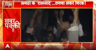 Breaking News: Youths Dance with Guns for Reel in Amethi; Viral Video Sparks Outrage | ABP NEWS