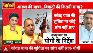 Mahadangal: Kanwar Yatra Becomes Battleground for Identity Politics and Safety Campaigns | ABP NEWS