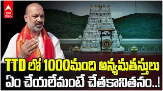 Central Minister Bandi Sanjay Comments on TTD in Tirumala | శ్రీవారిని దర్శించుకున్న బండి సంజయ్