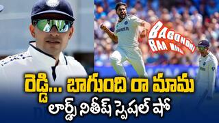India vs England 3rd Test Nitish Bowling | లార్డ్స్‌ టెస్టులో నితీష్‌ రెడ్డి స్పెషల్ షో