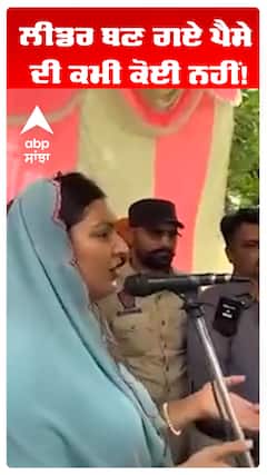 MLA Anmol Gagan Maan | ਲੀਡਰ ਬਣ ਗਏ ਪੈਸੇ ਦੀ ਕਮੀ ਕੋਈ ਨਹੀਂ! | Abp Sanjha