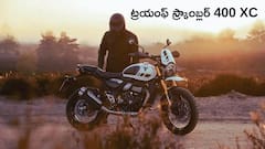 ట్రయంఫ్ స్క్రాంబ్లర్ 400 XC రేటెంత, రాయల్ ఎన్‌ఫీల్డ్‌‌తో పోలిస్తే నయమేనా?