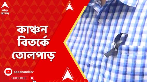 কাঞ্চনের বিরুদ্ধে হুমকির অভিযোগে কালো ব্যাজ পরে প্রতিবাদ চিকিৎসক ও স্বাস্থ্যকর্মীদের