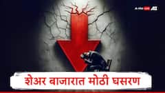 शेअर बाजारात मोठी घसरण, सेन्सेक्स 689 अंकांनी कोसळला, निफ्टीमध्येही तोच ट्रेंड, प्रमुख कारणं 