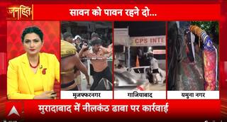 Janhit: From Gangajal Tampering to False Dhaba Names: Who Is Polluting Sawan? | ABP NEWS