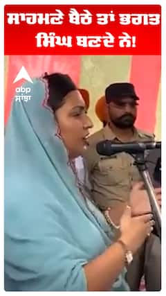 MLA Anmol Gagan Maan | ਸਾਹਮਣੇ ਬੈਠੇ ਤਾਂ ਭਗਤ ਸਿੰਘ ਬਣਦੇ ਨੇ! | Abp Sanjha