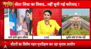 Janhit: Supreme Court Clears Way for Bihar Voter List Revision Ahead of Assembly Polls | ABP NEWS
